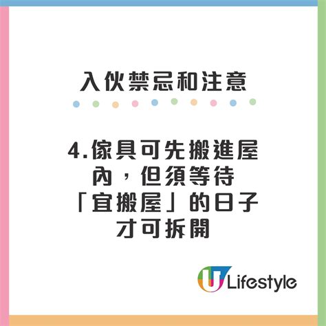 新屋入夥|️2023新居入伙】入伙清單、儀式及禁忌